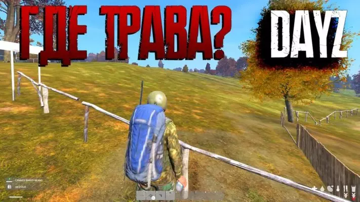 Как убрать траву в dayz