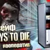 Как открыть сейф в 7 Days to Die