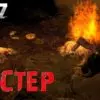 Как разжечь костер без спичек в DayZ