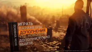 Как изменить качество текстур в dying light