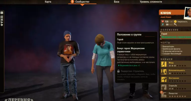 State of decay как сменить персонажа